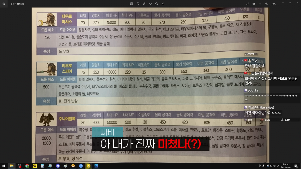 메이플 공식 가이드북 집필하신 「싸비」님을 모셨습니다. 우리가 몰랐던 비하인드 스토리 대방출 ㄷㄷㄷ 6-7 screenshot.png 옛날 게임 가이드북의 비밀