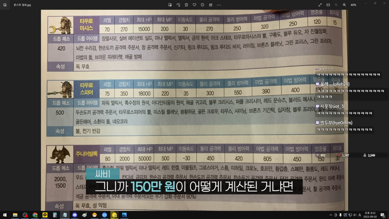 메이플 공식 가이드북 집필하신 「싸비」님을 모셨습니다. 우리가 몰랐던 비하인드 스토리 대방출 ㄷㄷㄷ 7-28 screenshot.png 옛날 게임 가이드북의 비밀