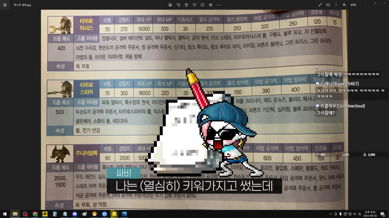메이플 공식 가이드북 집필하신 「싸비」님을 모셨습니다. 우리가 몰랐던 비하인드 스토리 대방출 ㄷㄷㄷ 6-22 screenshot.png 옛날 게임 가이드북의 비밀