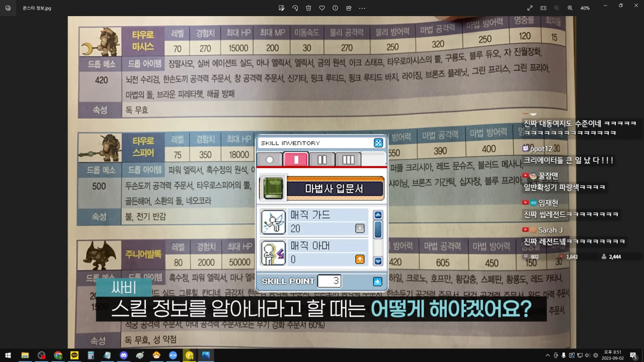 메이플 공식 가이드북 집필하신 「싸비」님을 모셨습니다. 우리가 몰랐던 비하인드 스토리 대방출 ㄷㄷㄷ 6-1 screenshot.png 옛날 게임 가이드북의 비밀