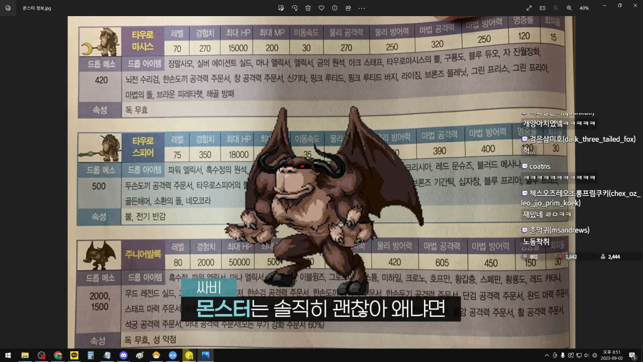 메이플 공식 가이드북 집필하신 「싸비」님을 모셨습니다. 우리가 몰랐던 비하인드 스토리 대방출 ㄷㄷㄷ 5-50 screenshot.png 옛날 게임 가이드북의 비밀