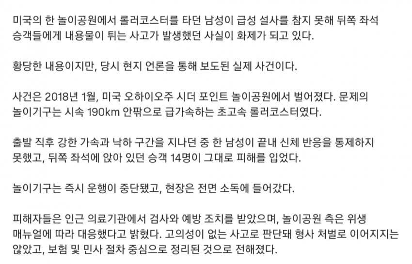 혐주의) 끔찍한 롤러 코스터 대참사