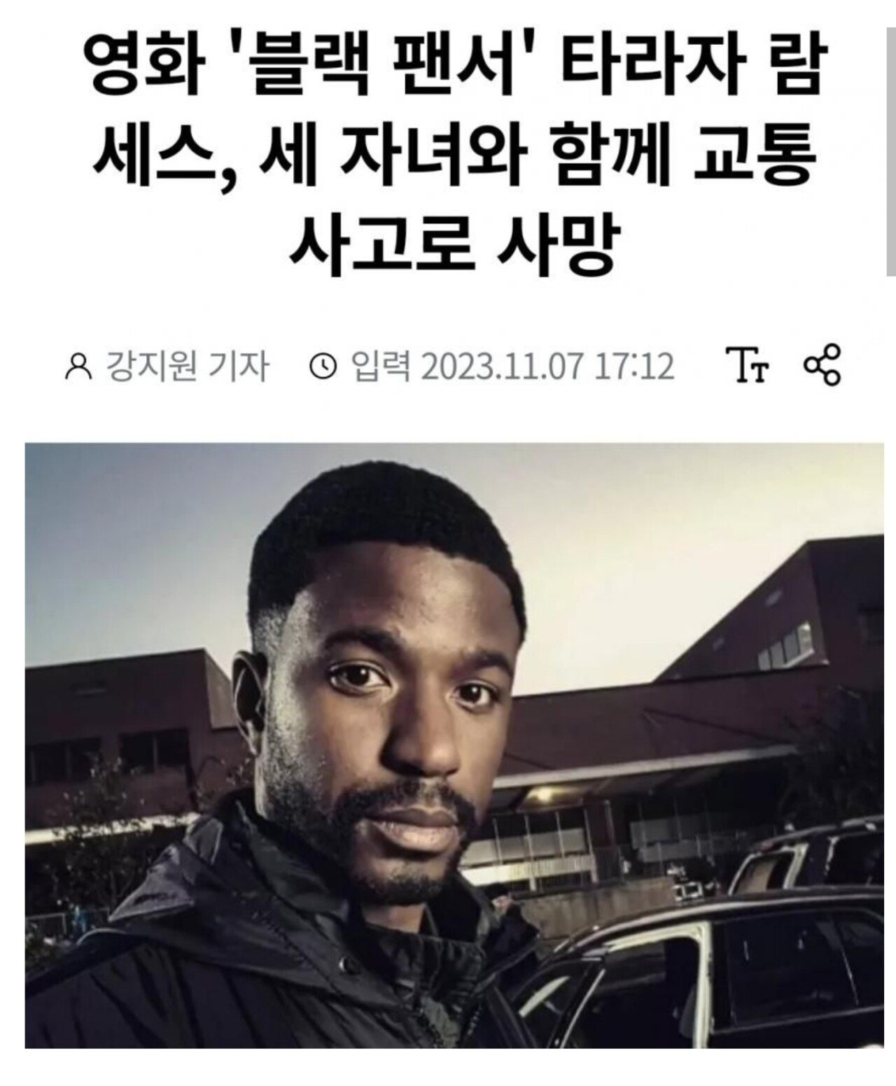 Screenshot_20231110-022905_Whale.jpg 블랙팬서 배우 \'또\' 사망...JPG