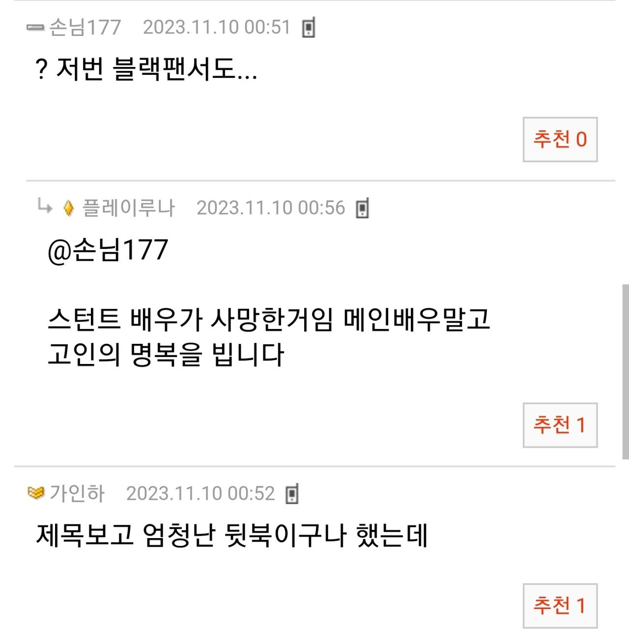 Screenshot_20231110-022954_Whale.jpg 블랙팬서 배우 \'또\' 사망...JPG