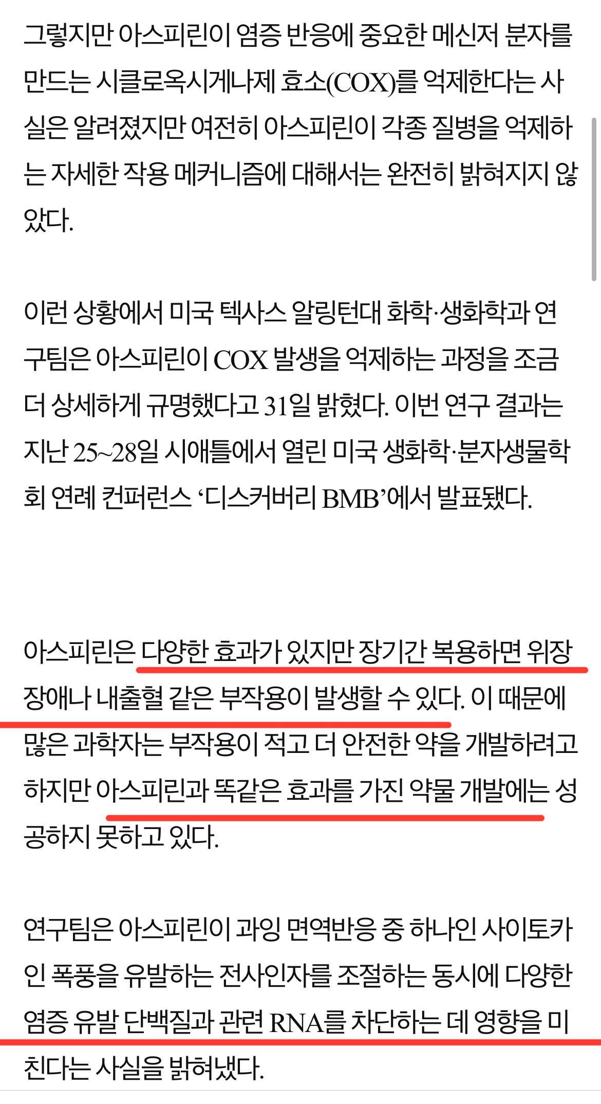 만병통치약급이라는 아스피린 최근연구 근황_2.jpeg