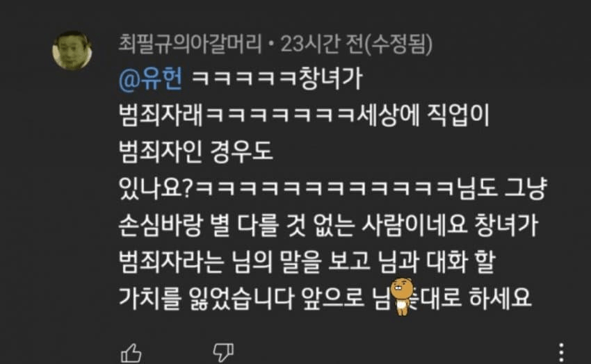 image.png 풉ㅋㅋㅋ 창녀가 범죄자래ㅋㅋㅋ