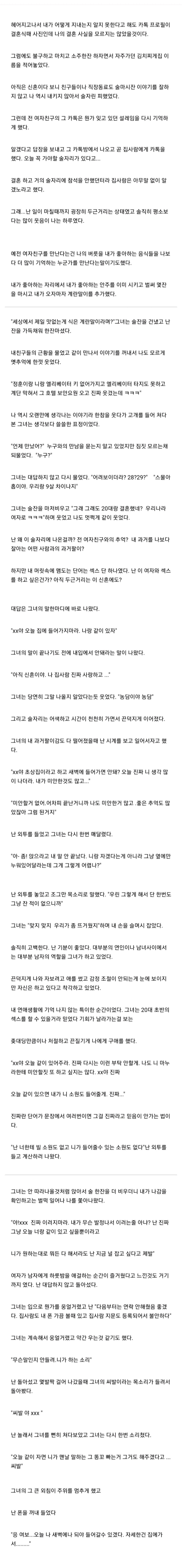 Internet_20230829_151824.jpeg 전여친이 유부남을 유혹하는 썰...jpg