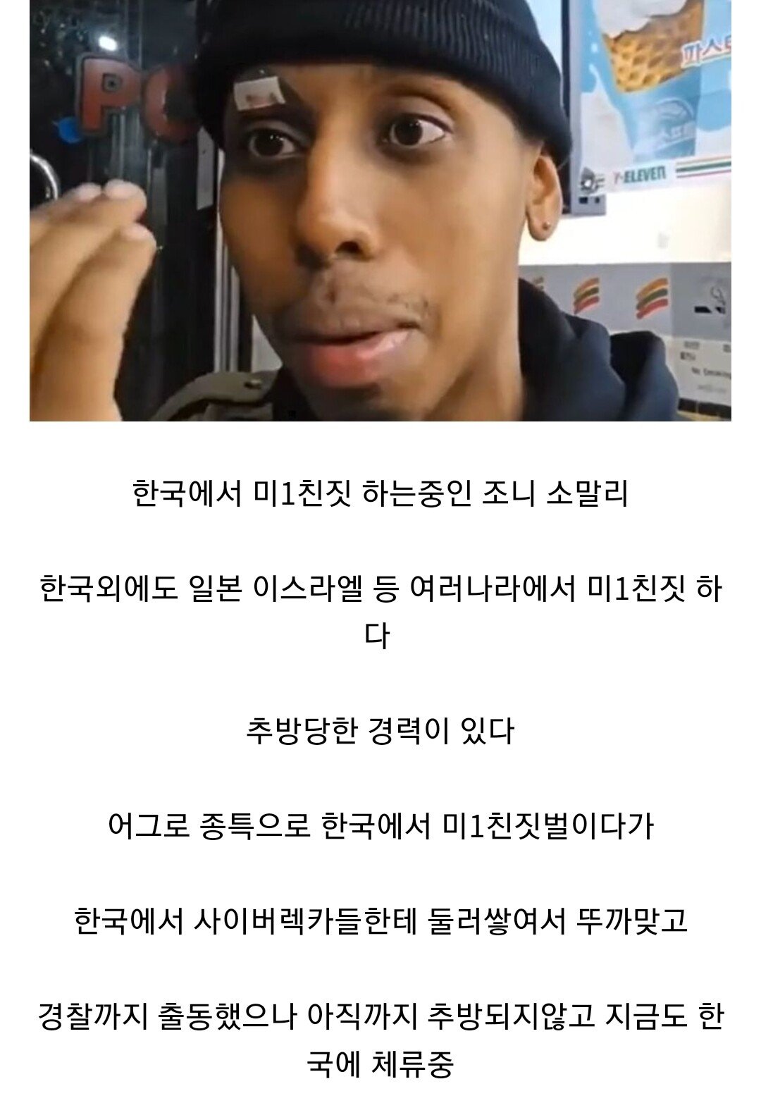SmartSelect_20241028_085750_Samsung Internet.jpg 대한민국에서 민폐짓하던 외국인 유튜버 조니 소말리 근황.jpg
