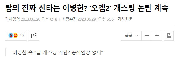 화면 캡처 2023-06-29 194203.png 탑의 진짜 산타는 이병헌? ‘오겜2’ 캐스팅 논란 계속