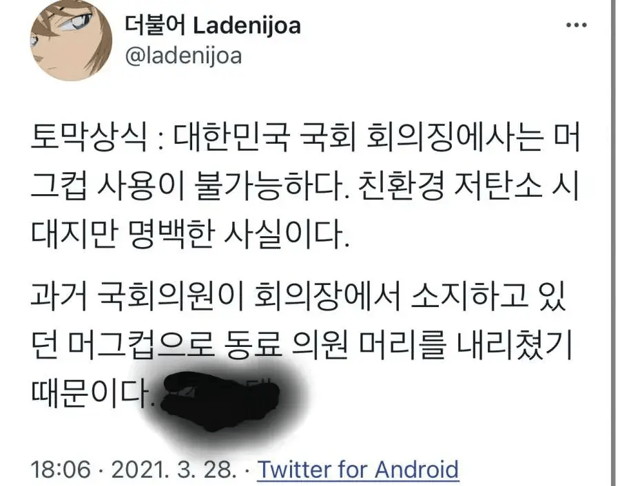 image (12).png 의외로 대한민국 국회에서 사용이 금지된 물건 ㄷㄷㄷ