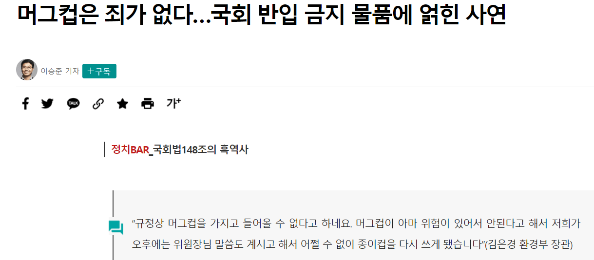 image (3).png 의외로 대한민국 국회에서 사용이 금지된 물건 ㄷㄷㄷ