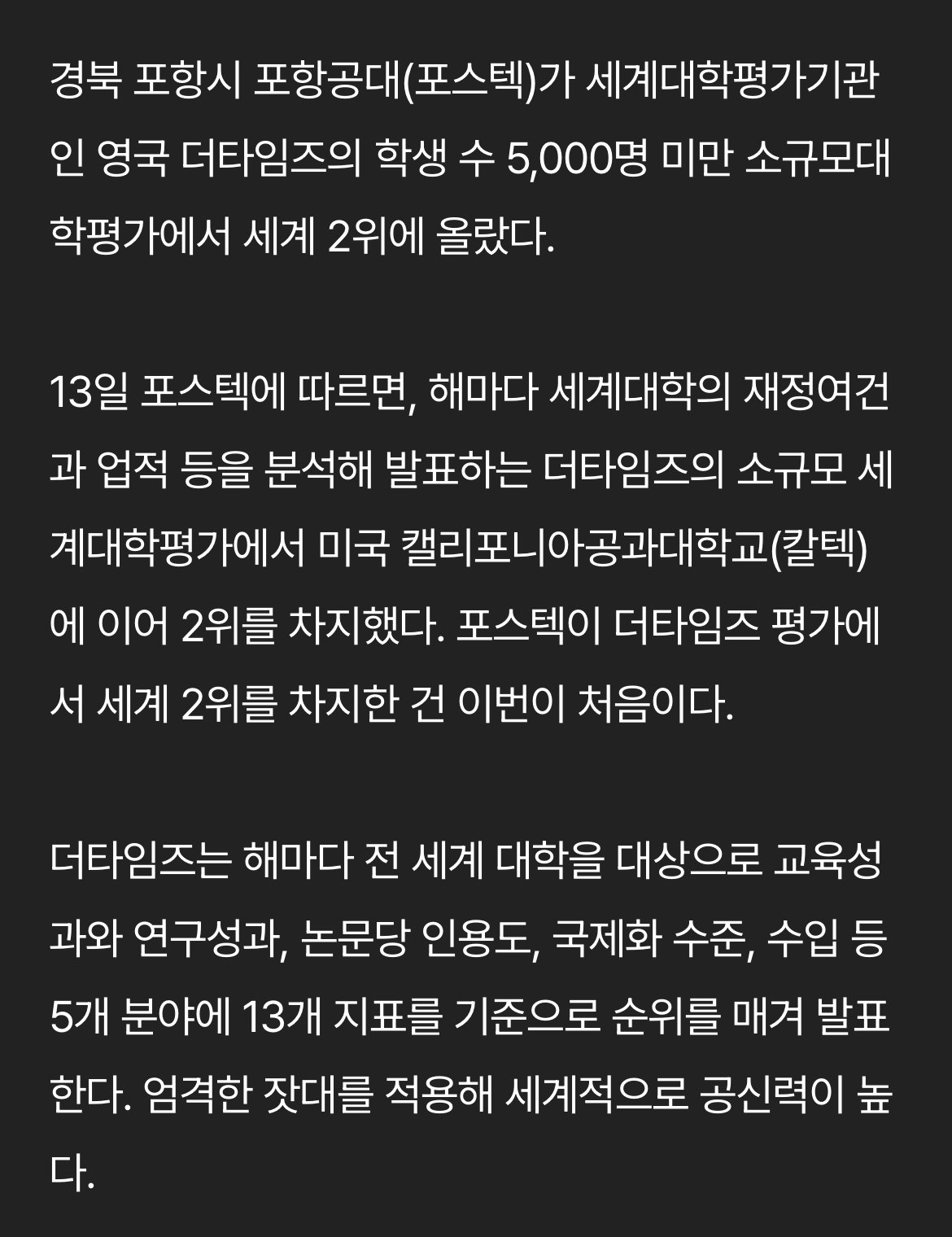 IMG_0786.jpeg 우리나라 최초로 세계대학평가 2등이 탄생함