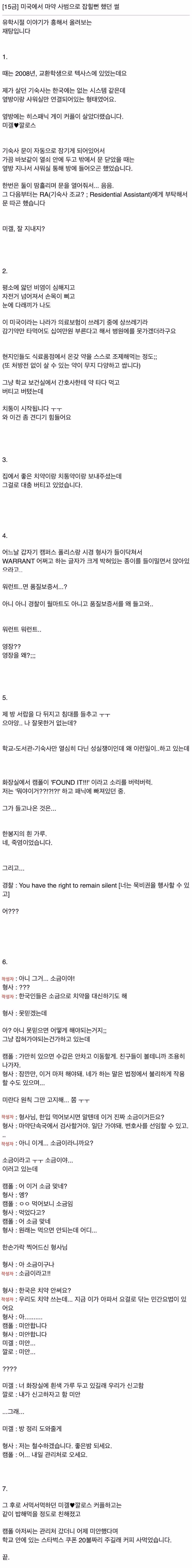 코리안 마약빌런이 될뻔한 썰.jpg