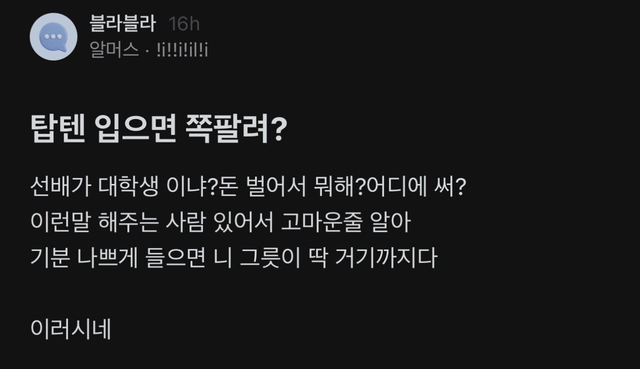 IMG_5845.jpeg 탑텐 입으면 쪽팔려?..jpg