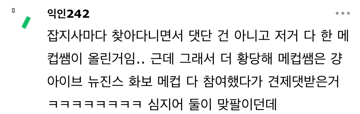 뉴진스 게시글에 음.... 달고다니는 스타쉽 본부장 | 인스티즈