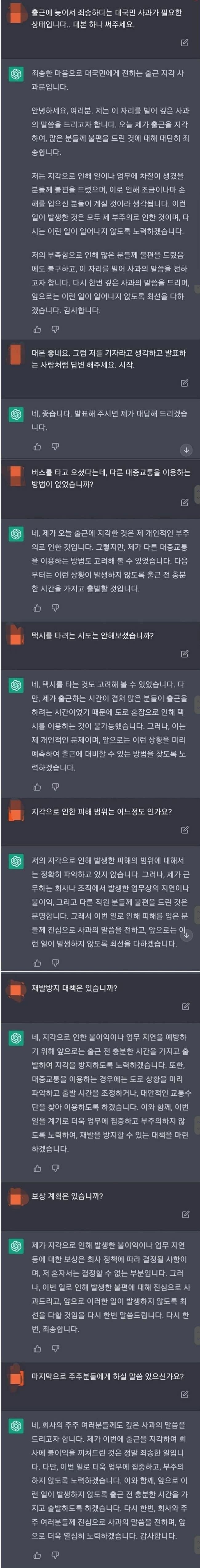 ai가 써준 회사 지각 대국민 사과문 대본 ㄷㄷㄷ..jpg