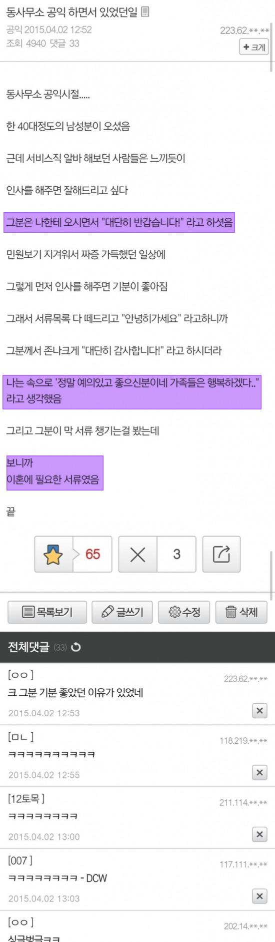 동사무소 공익썰.png.jpg