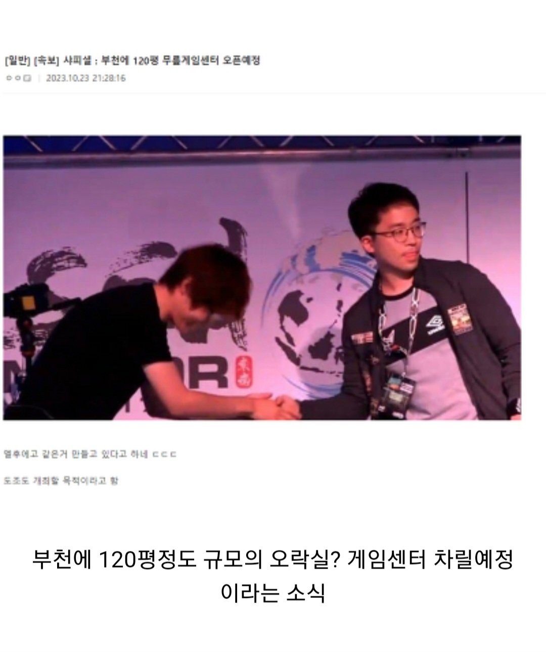 철권선수 무릎이 오락실을 준비하는 이유