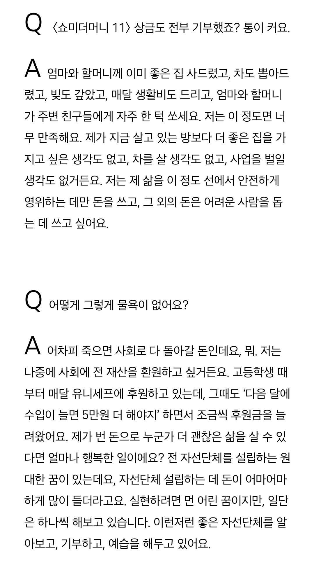 이영지가 쇼미더머니 우승금액 1억을 쓴 곳....jpg | 인스티즈