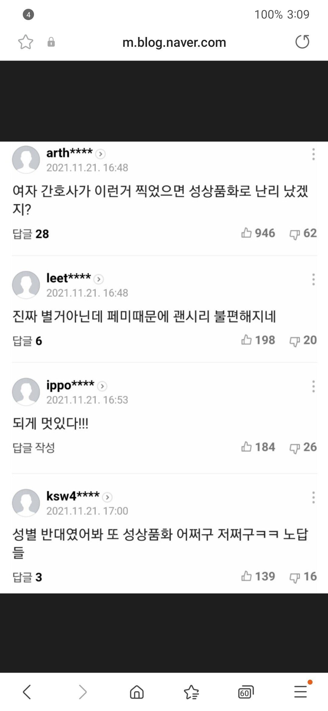 내로남불 여성 기자.jpg