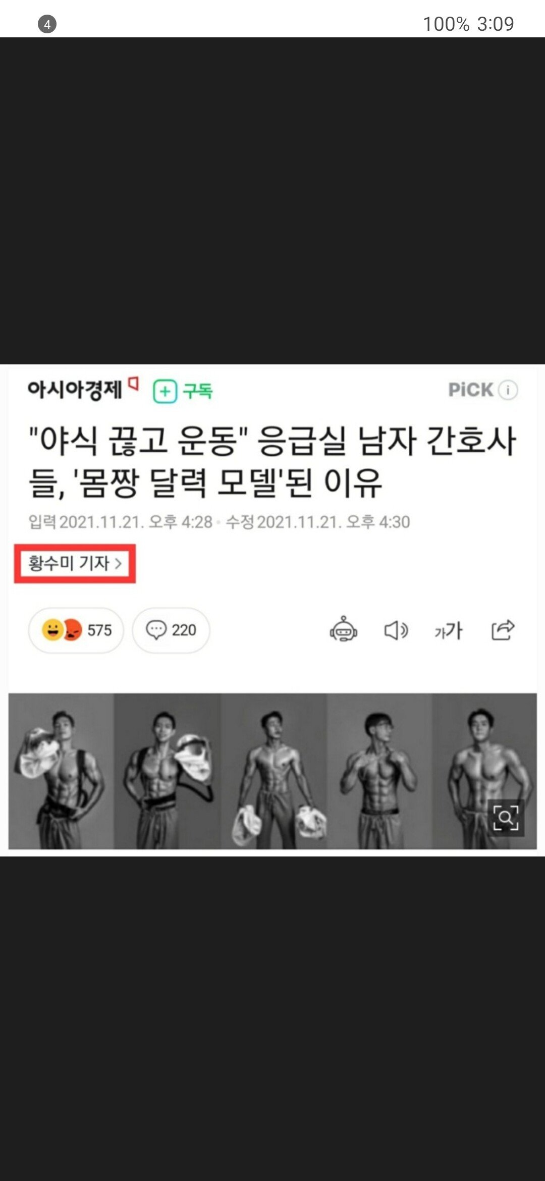 내로남불 여성 기자.jpg