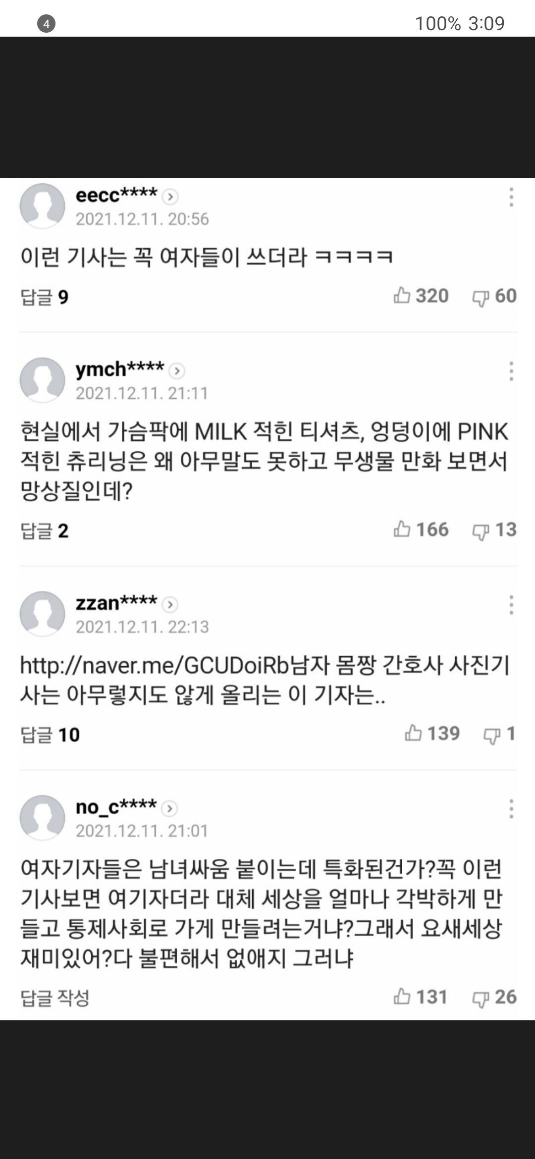 내로남불 여성 기자.jpg