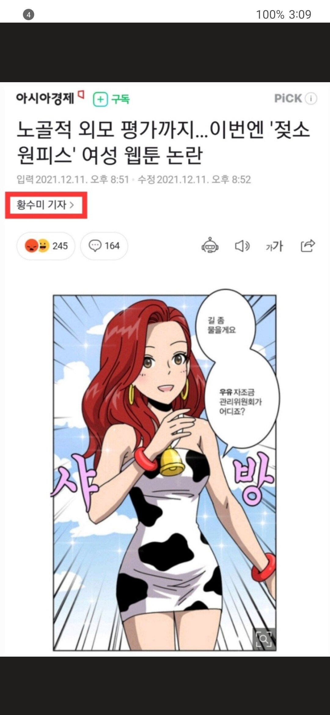내로남불 여성 기자.jpg