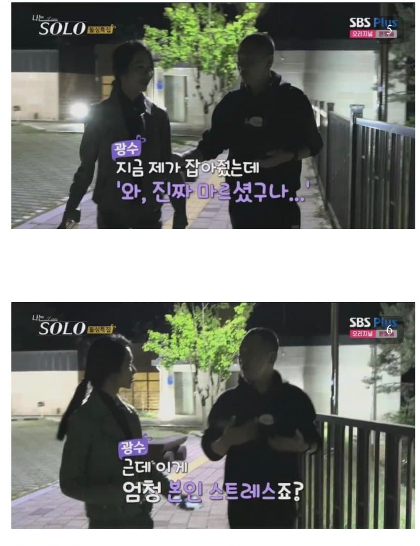1694627879.jpg 나는솔로 광수 사회적지능이 드러났던 화법