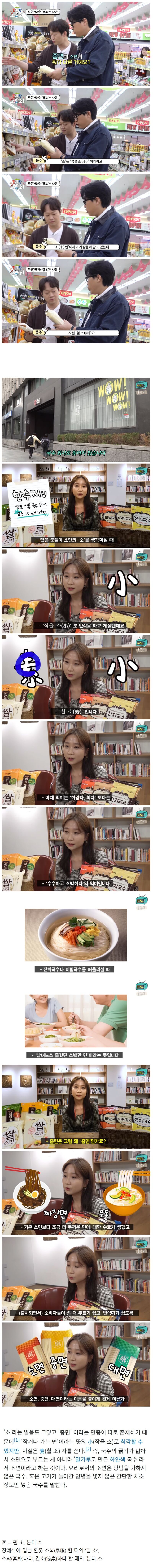 의외로 모르는 '소면'의 뜻