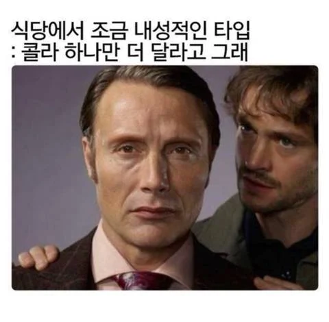 내성적인 친구와 식당 갔을때 | 인스티즈