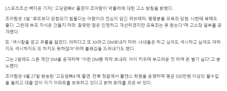 image.png 고딩엄빠4\' 조아람, 스폰 제안 DM 박제 - 성희롱 악플러 고소