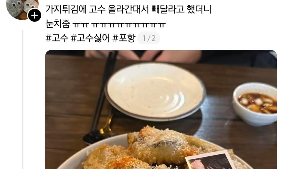 고수 뺏더니 눈치줌