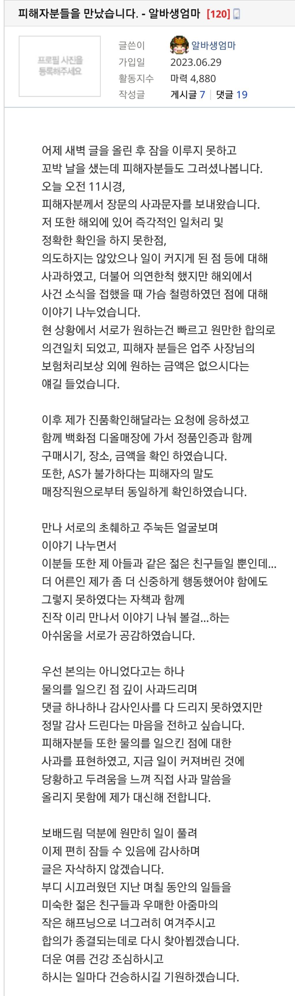 보배 700만원 디올백 사건 최종 결과 | 인스티즈