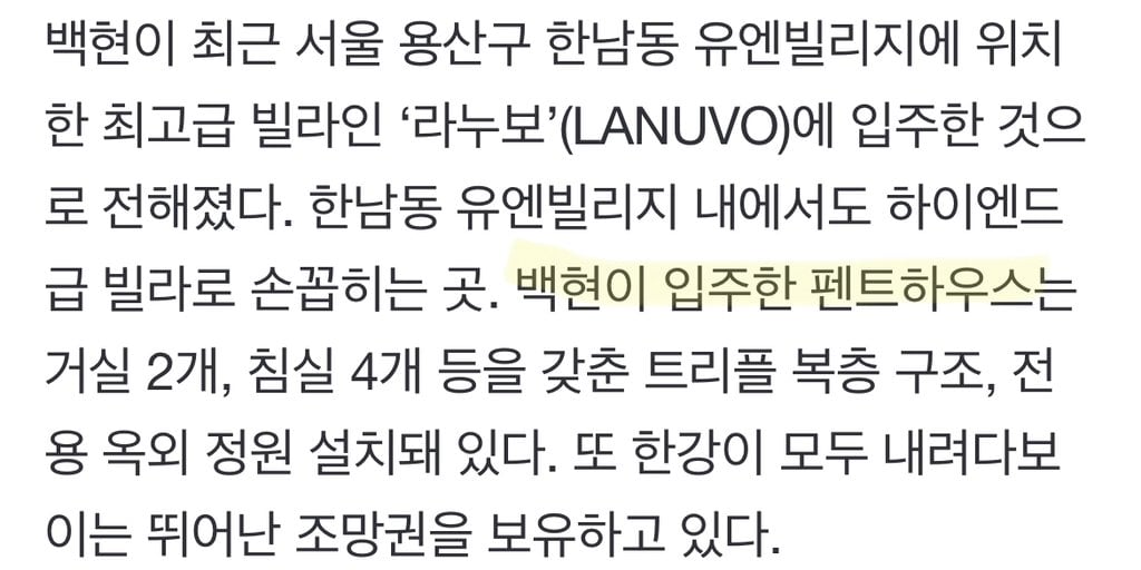 최근 200억짜리 집으로 이사간 백현