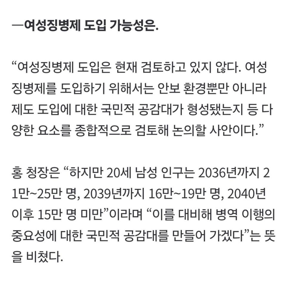 최초 "여성" 병무청장, 여성징병제 없다!!