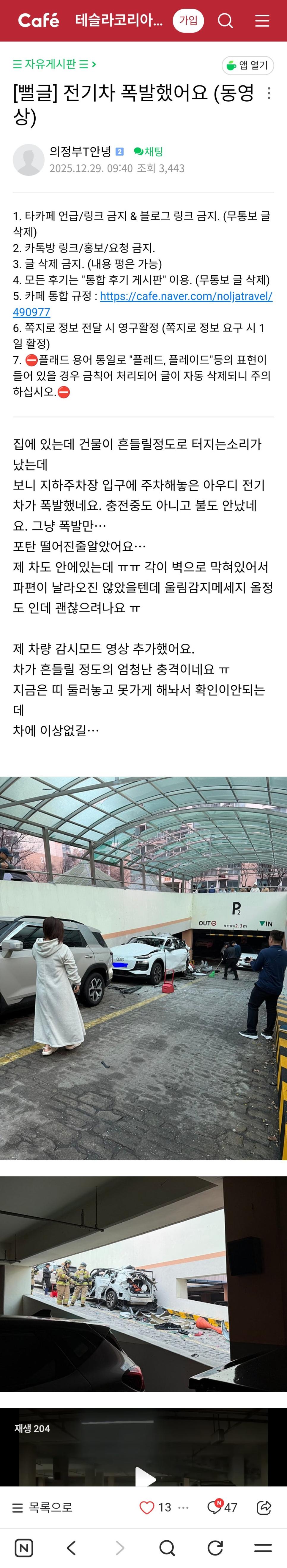 지하주차장 아우디 전기차 폭발