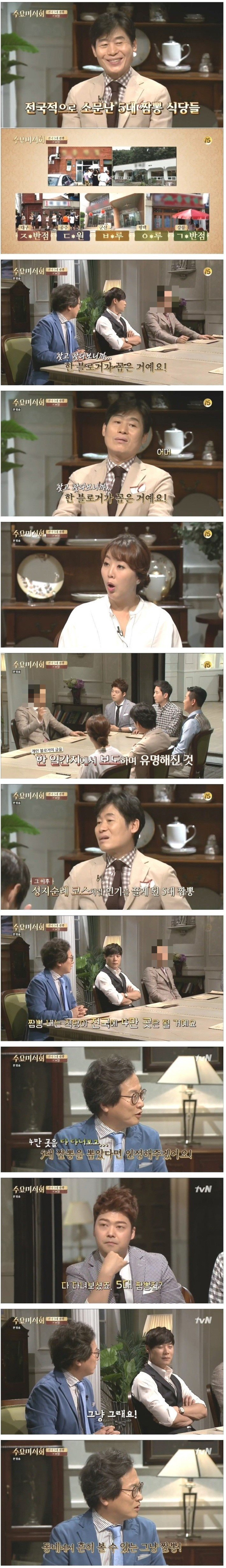 1000004011.jpg 전국 5대짬뽕의 진실.jpg