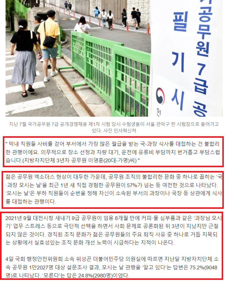 image.png [단독] "막내 사비로 국장 밥산다"…공무원 57% 겪은 \'모시는 날\'