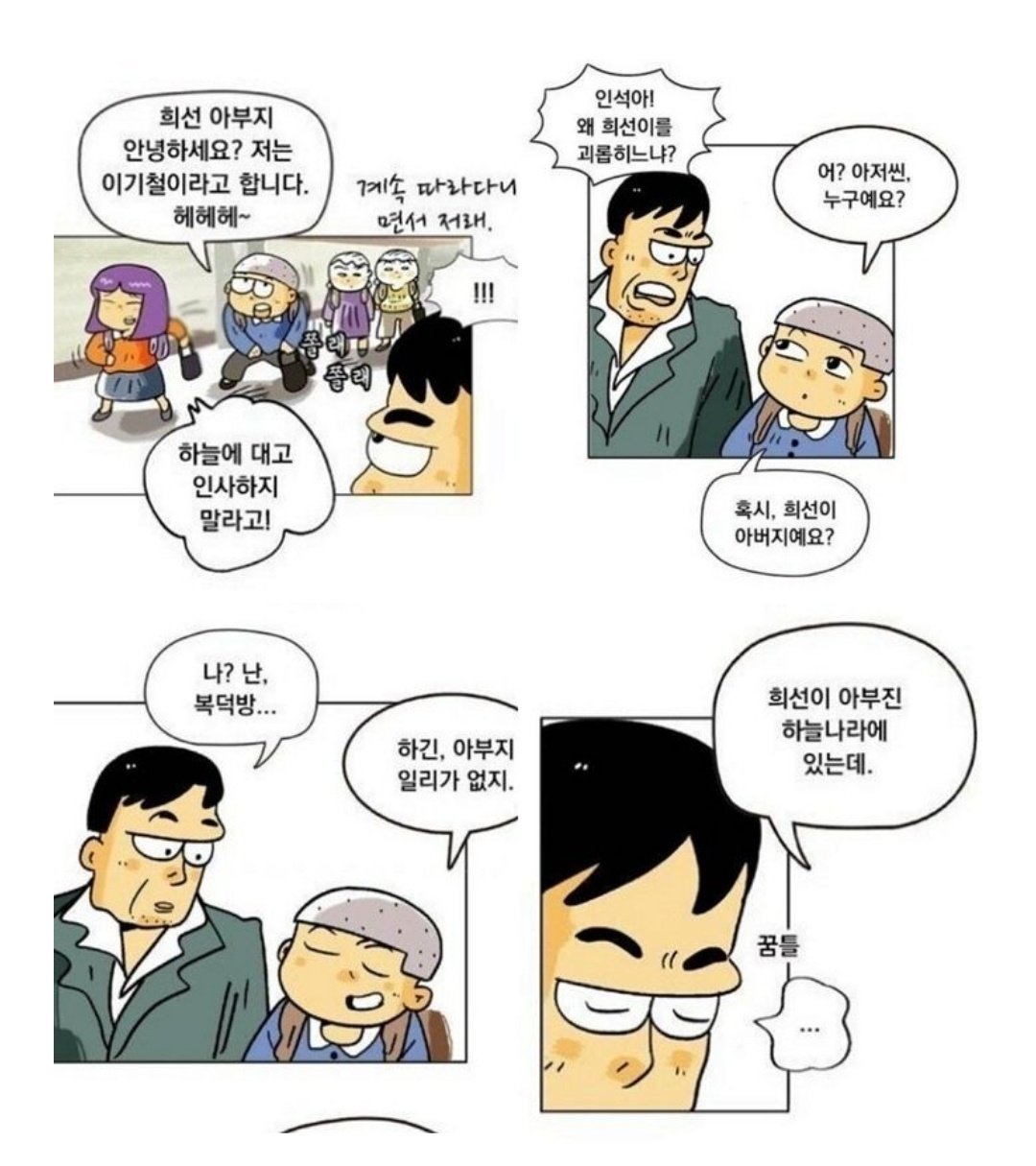 1687052962082.jpg 검정고무신 잘안알려진 충격적인 정체.jpg
