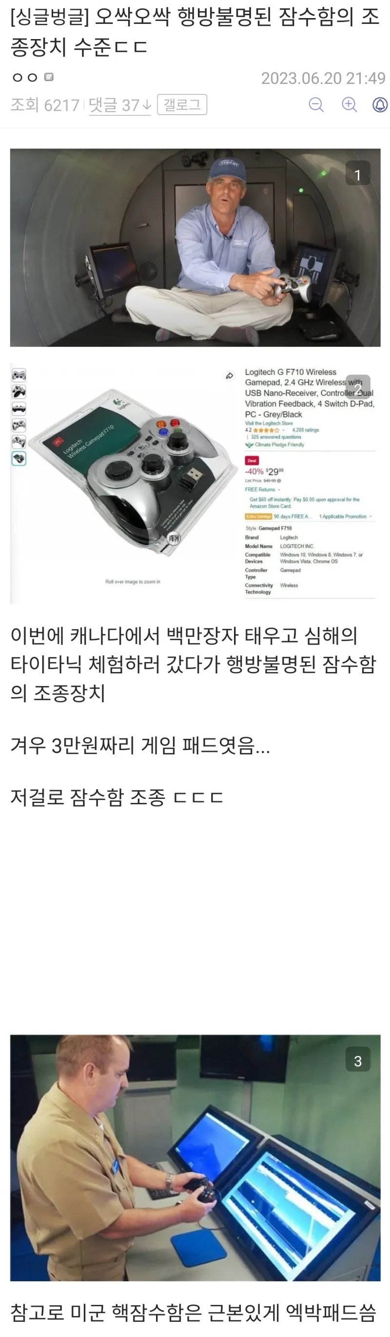 thumb_crop_resize.webp.ren.jpg 타이타닉 잠수함 조종장치 수준.jpg