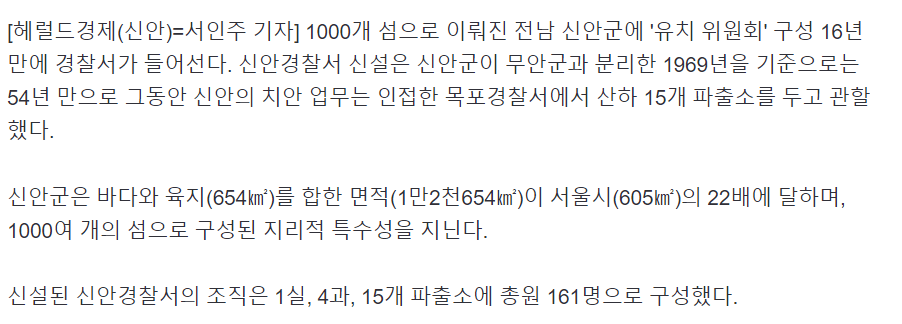image.png 서울의 22배 관할하는 신안경찰서 개청 ㄷㄷㄷ