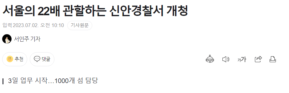 image.png 서울의 22배 관할하는 신안경찰서 개청 ㄷㄷㄷ