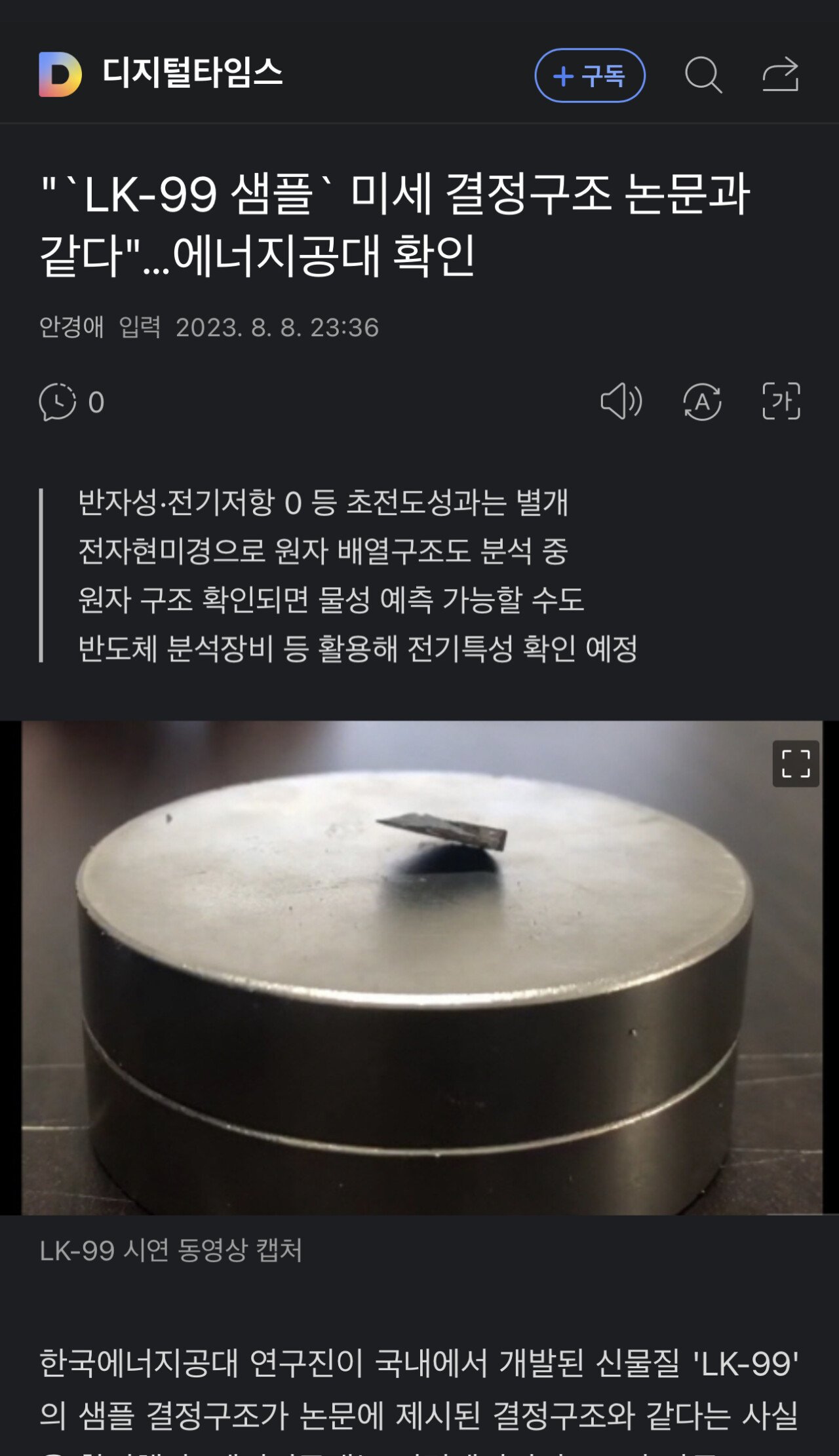 에너지공대,  LK99 퀀텀연구소 샘플 논문과 같다 검증