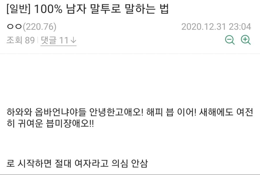 누구보다 남자스러운 말투.jpg