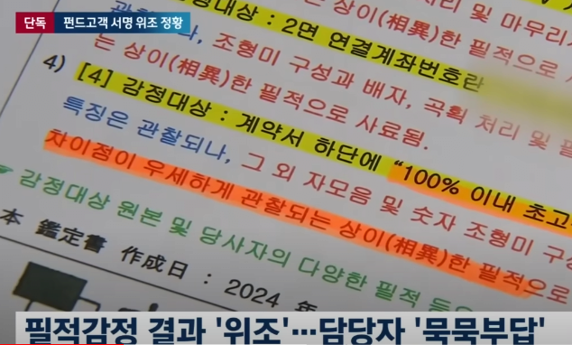 image.png 신한은행,KB은행 고객은 50억 잃을처지.. "고객서명 위조"