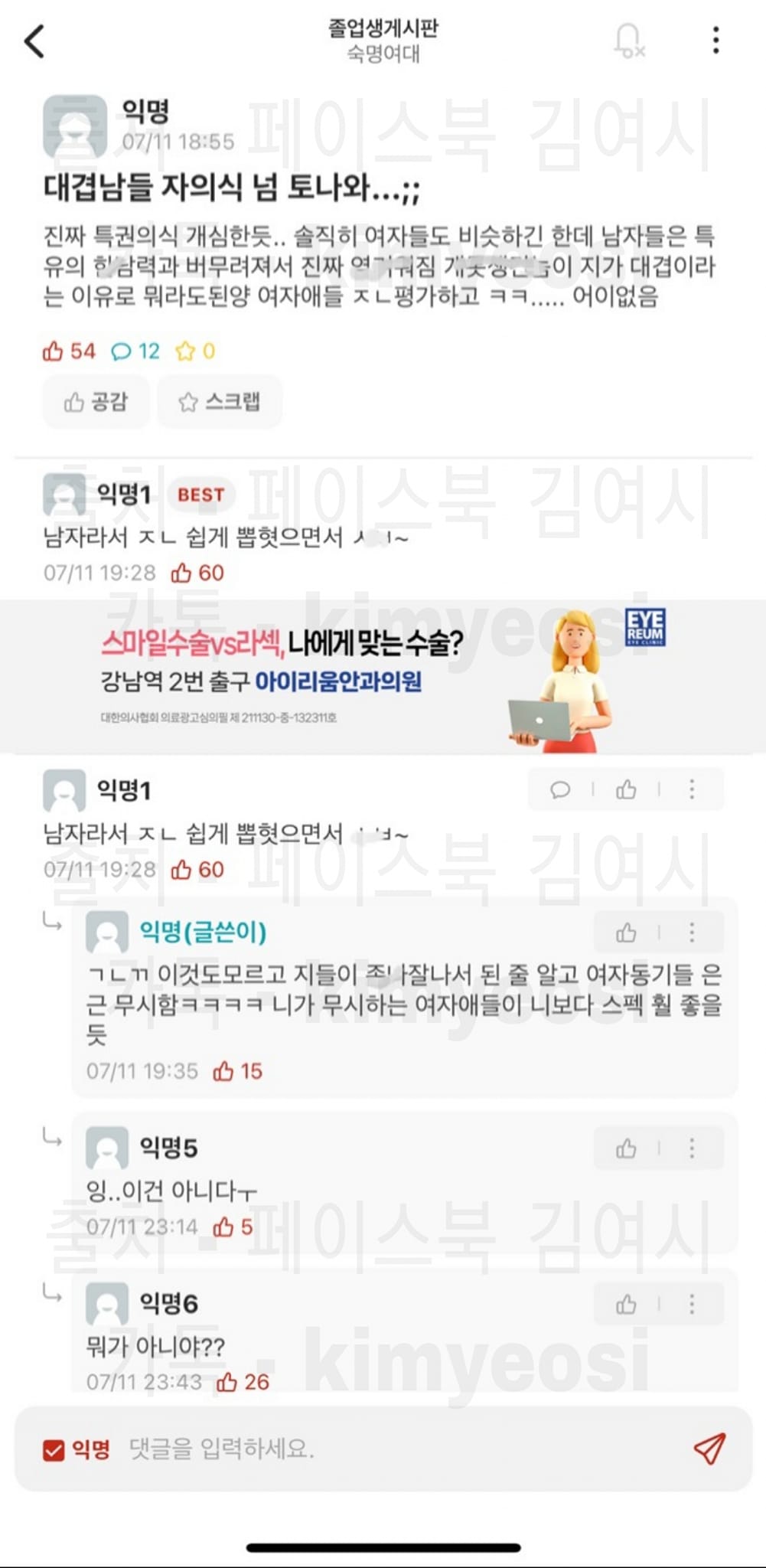 자랑스러운 숙명여대 에타 근황