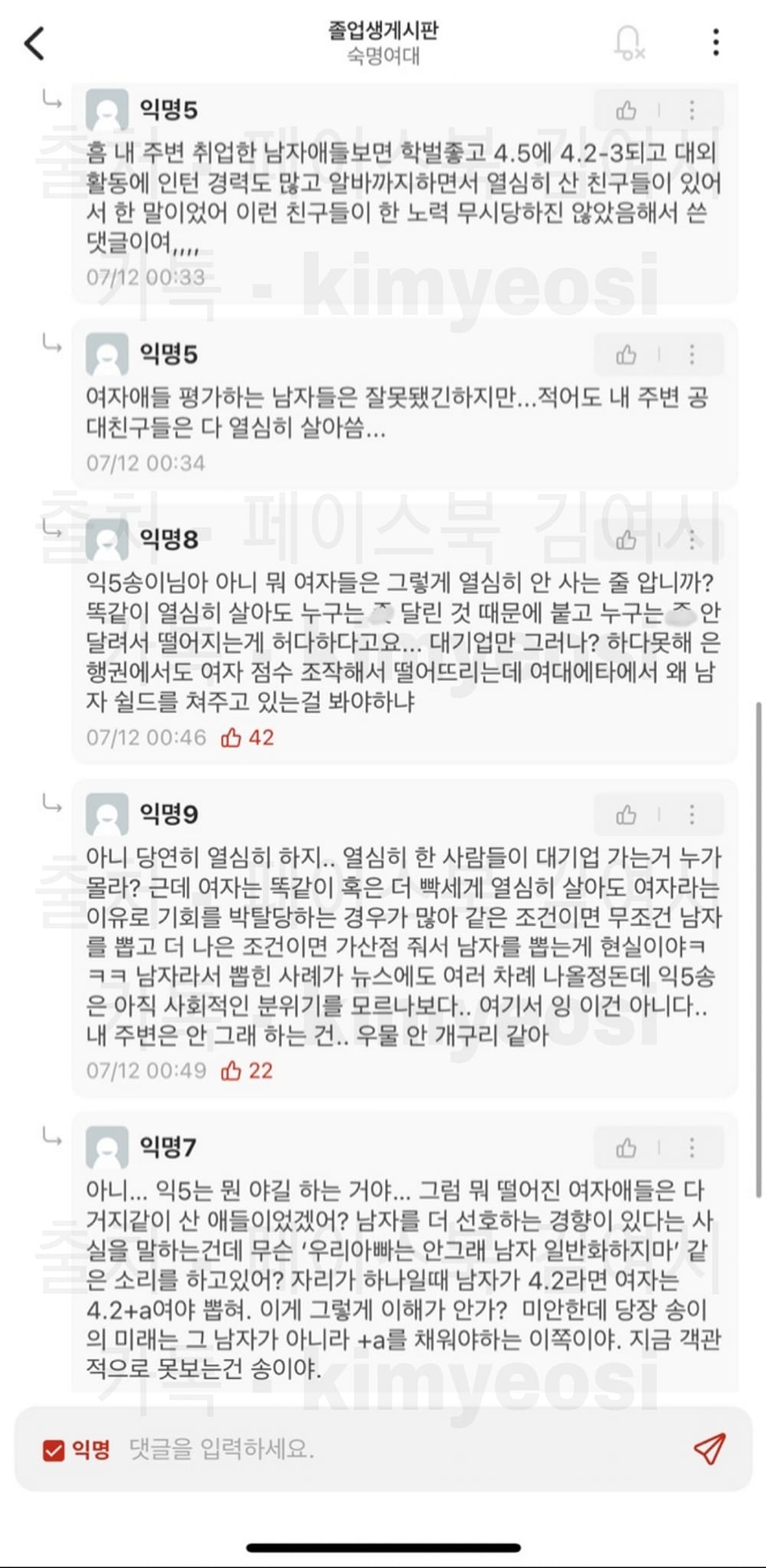 자랑스러운 숙명여대 에타 근황