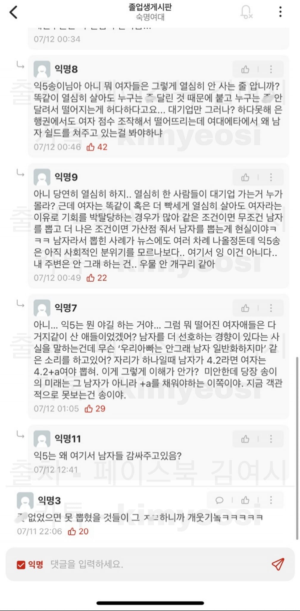 자랑스러운 숙명여대 에타 근황