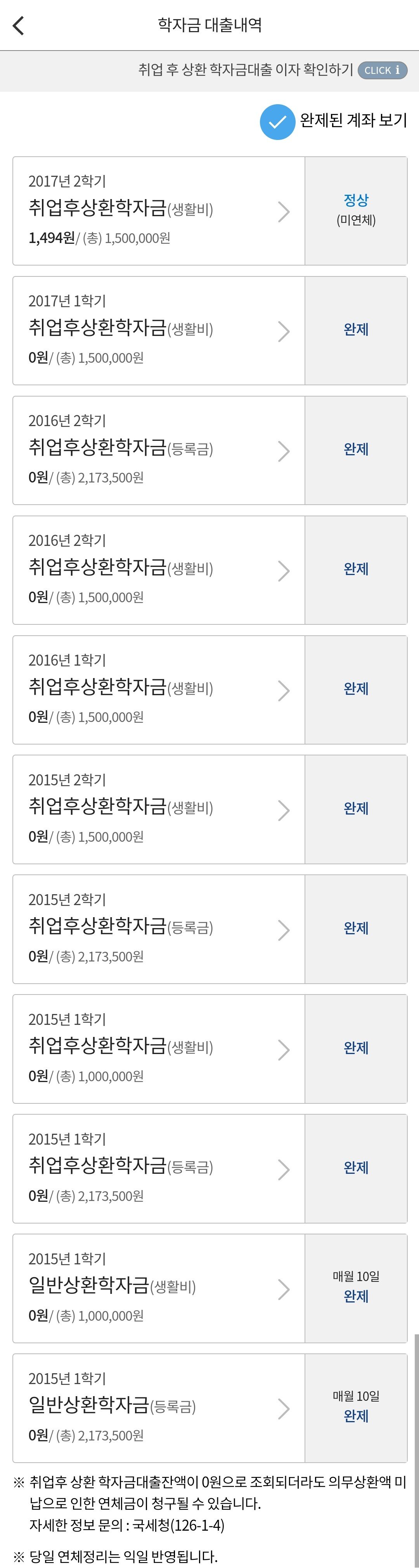 학자금 대출 나도 다갚았다!!