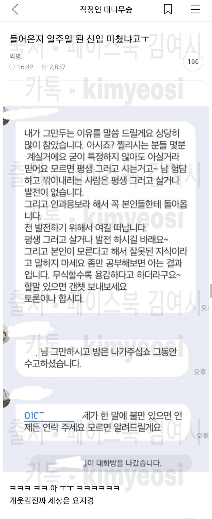 들어온지 일주일 된 신입이 미쳤다는 여시